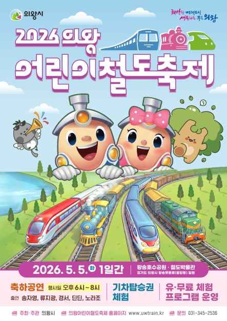 thumbnail-의왕어린이철도축제-10