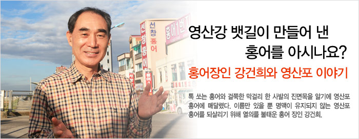 영산강홍어 이미지