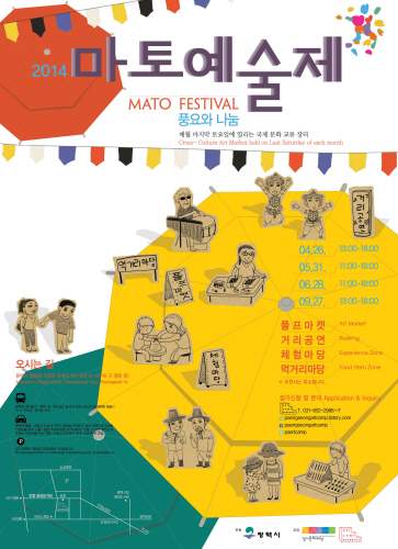 마토예술제 2014