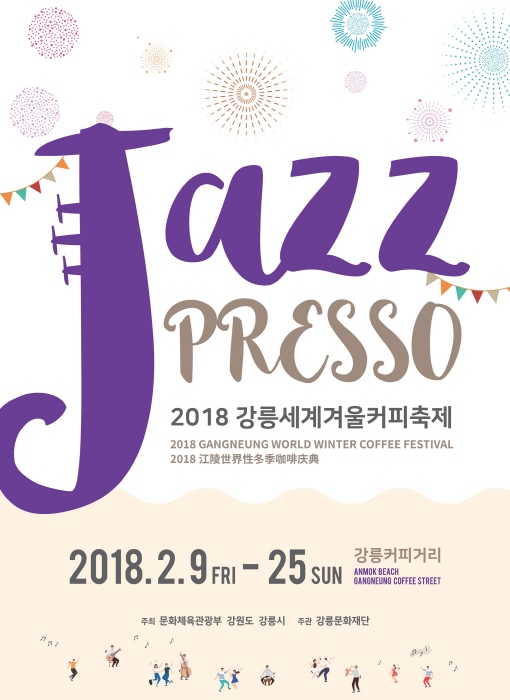 강릉세계겨울커피축제 재즈 프레소 2018 사진2