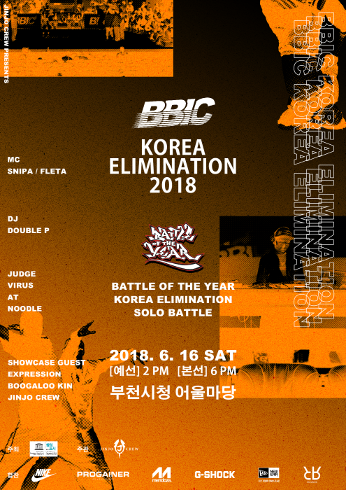 부천세계비보이대회 2018 사진2