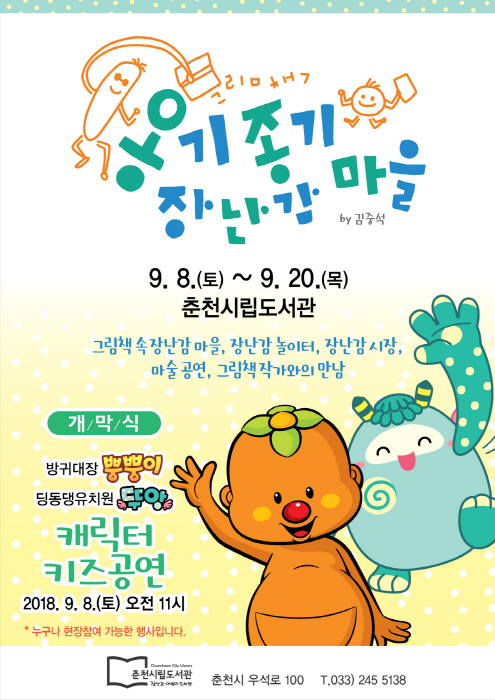 옹기종기 장난감마을 20180