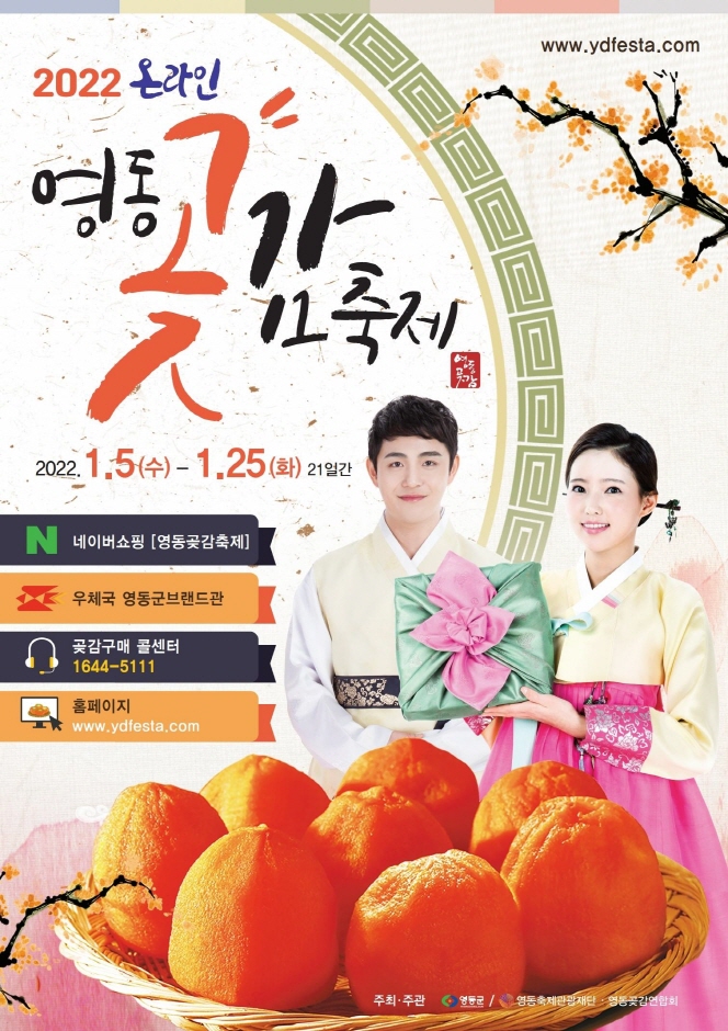 Yeongdong Dried Persimmon Festival (영동곶감축제)