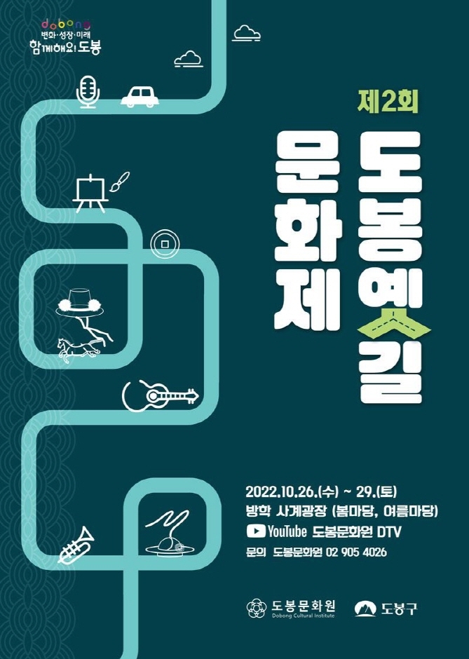 도봉옛길 문화제