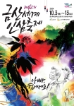 2024 금산세계인삼축제 포스터