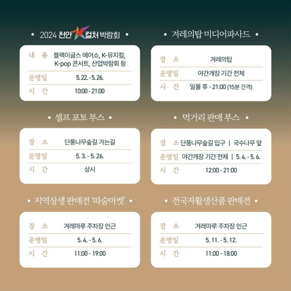 2024 독립기념관 야간개장 '별 헤는 밤' 시즌 1