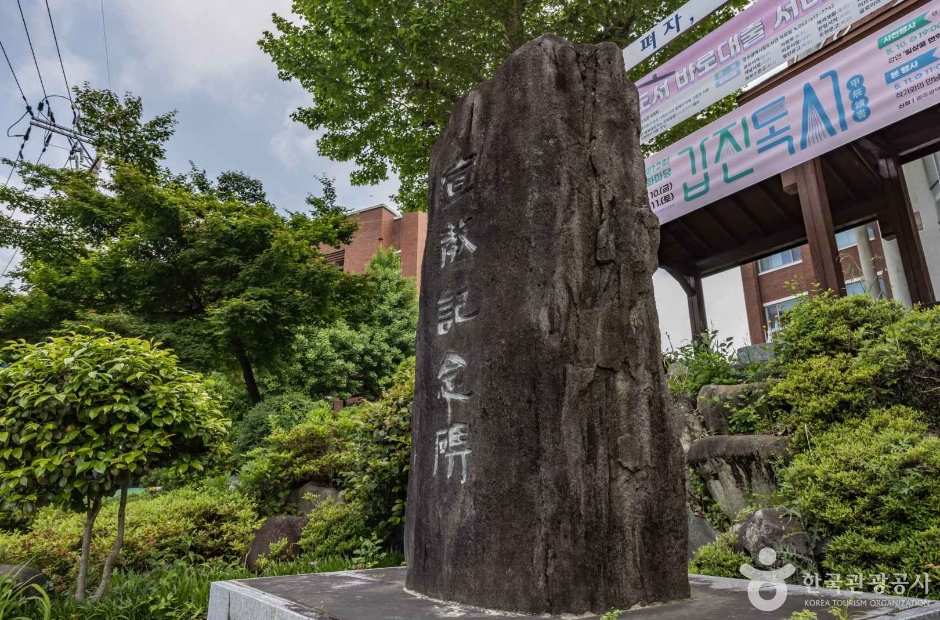 선교기념비