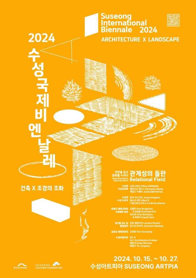 Suseong International Biennale (수성국제비엔날레)