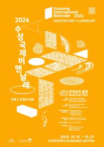 2024 수성국제비엔날레 (2)