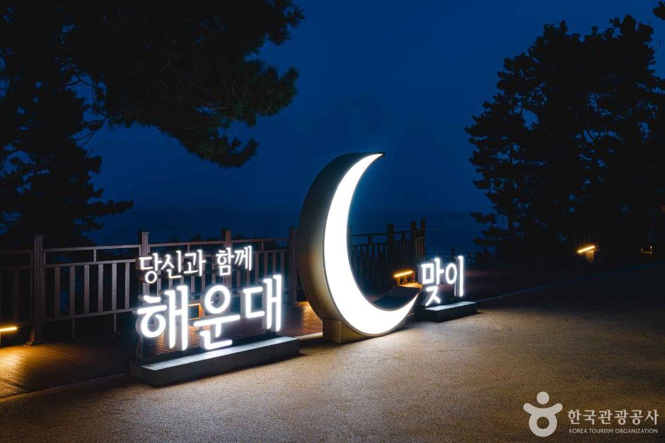 해운대 달맞이길
