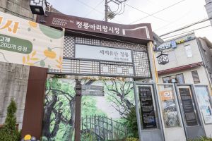 정릉아리랑시장