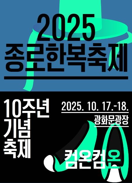 종로한복축제