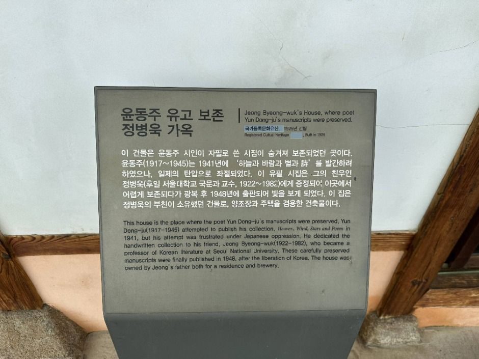 광양 윤동주 유고보존 정병욱 가옥