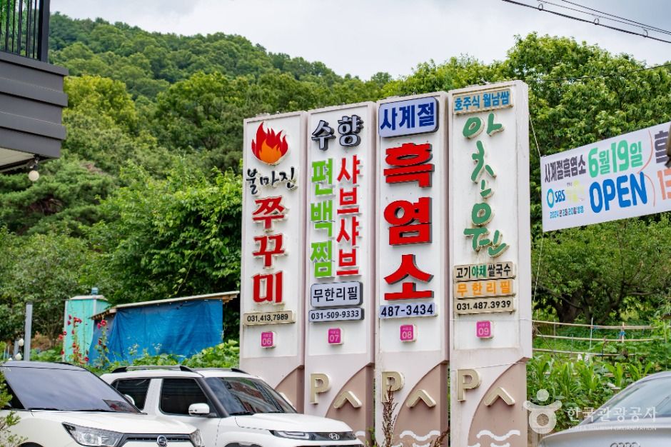 물왕동 토속음식마을