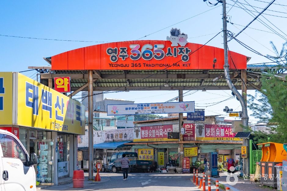영주 365시장