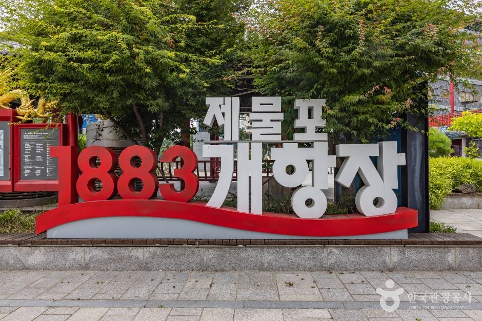개항장 거리