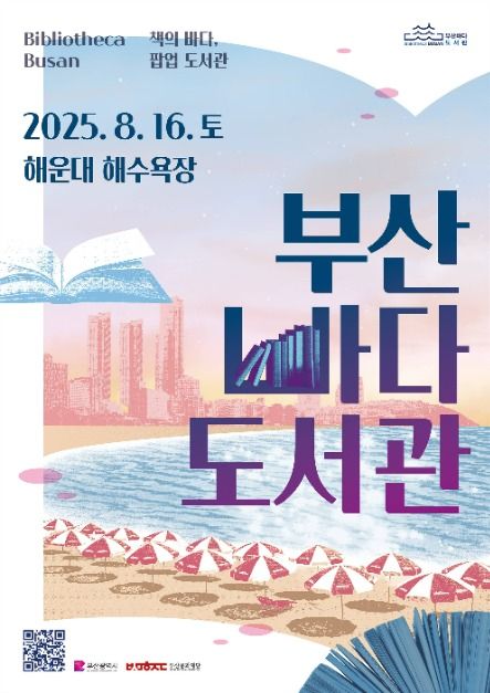 2025 부산바다도서관