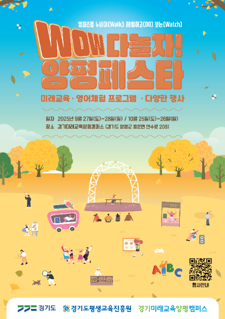 WOW 다놀자! 양평페스타