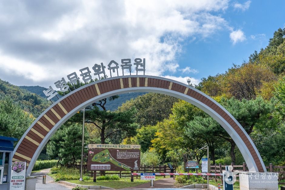 보령 무궁화수목원