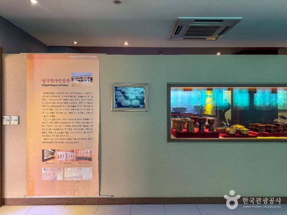 월곡역사박물관