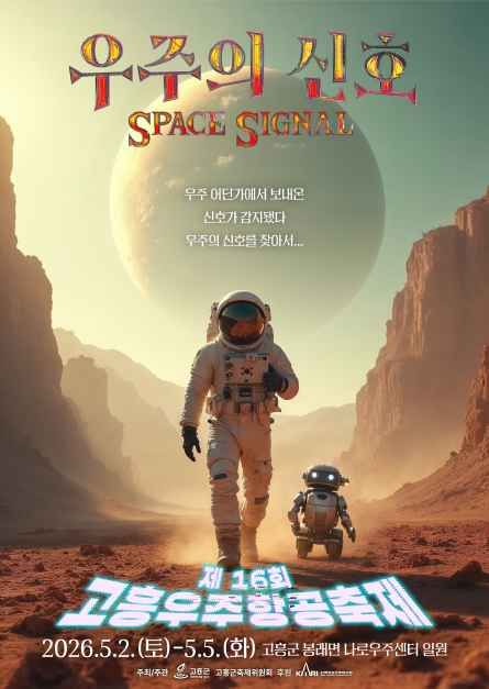 thumbnail-고흥우주항공축제-9