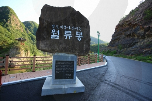 월류봉 (한천팔경)1