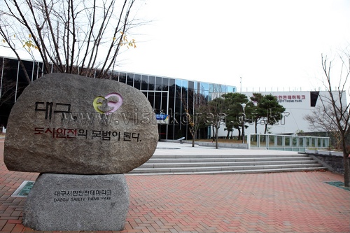 재난에서 재난을 배운다! 대구시민안전테마파크