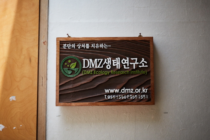 파주 DMZ 생태연구소