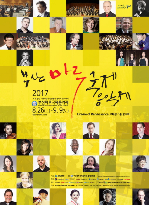 釜山Maru国际音乐节(BMIF)부산마루국제음악제 (BMIF)