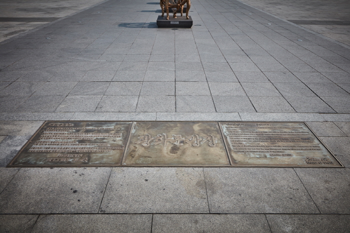 Statue des Königs Sejong (세종대왕 동상)