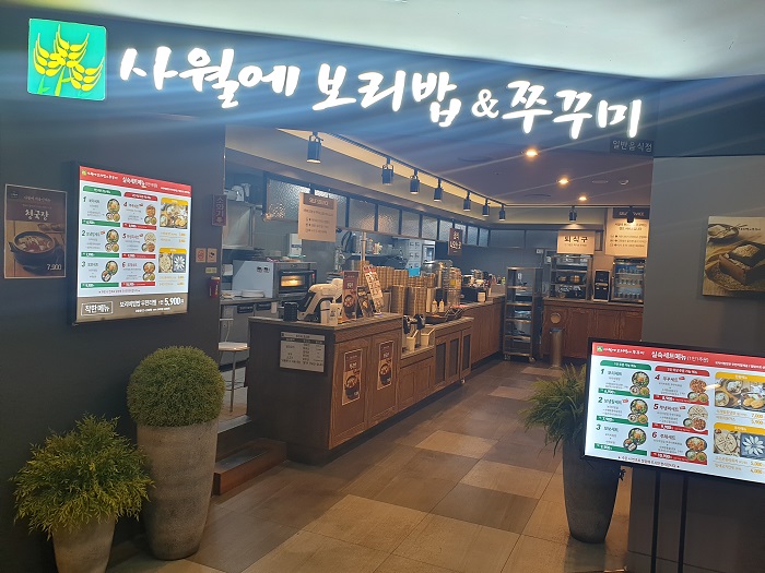 Sawore Boribap&Jjukkumi - Pyeongtaek Branch(사월에보리밥&쭈꾸미 평택 )