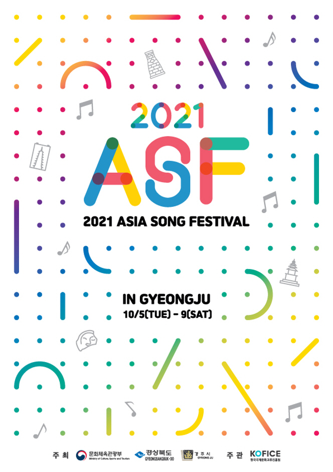 亞洲音樂節(아시아송 페스티벌(Asia Song Festival))