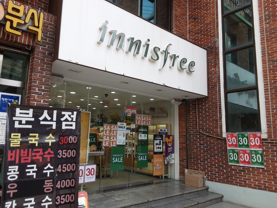 Innisfree - Pukyong Nat’l Univ. Branch [Tax Refund Shop] (이니스프리 부경대)