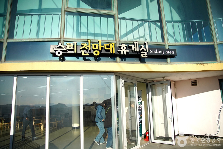 Seungni Observatory (승리전망대)