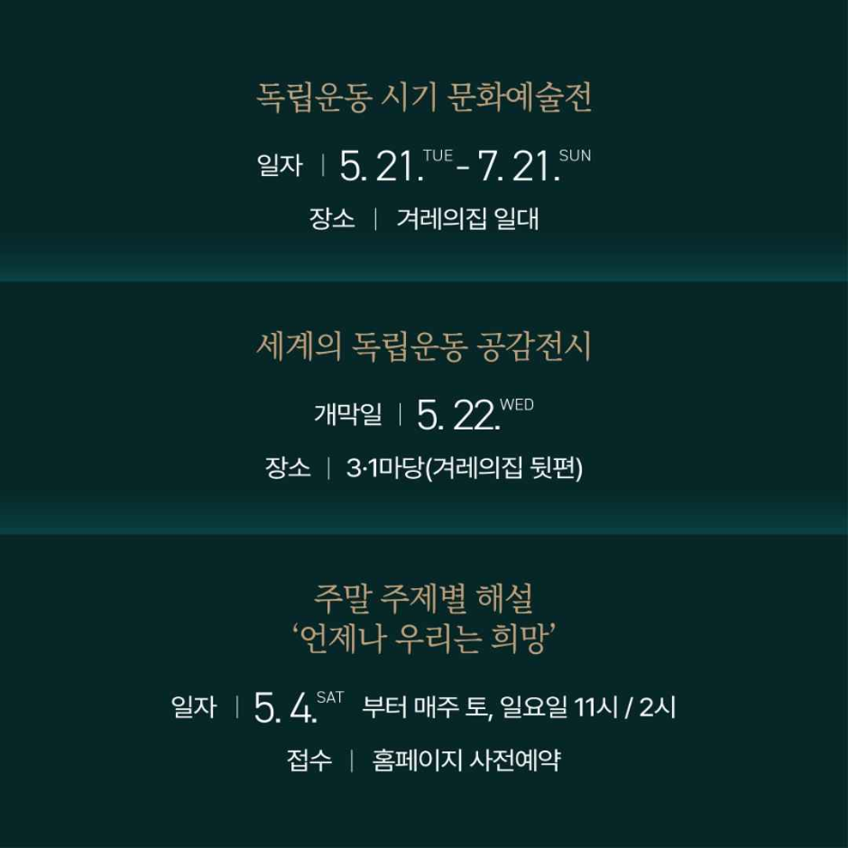 thumbnail-2024 독립기념관 야간개장 '별 헤는 밤' 시즌 1-3