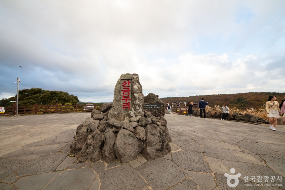 산굼부리