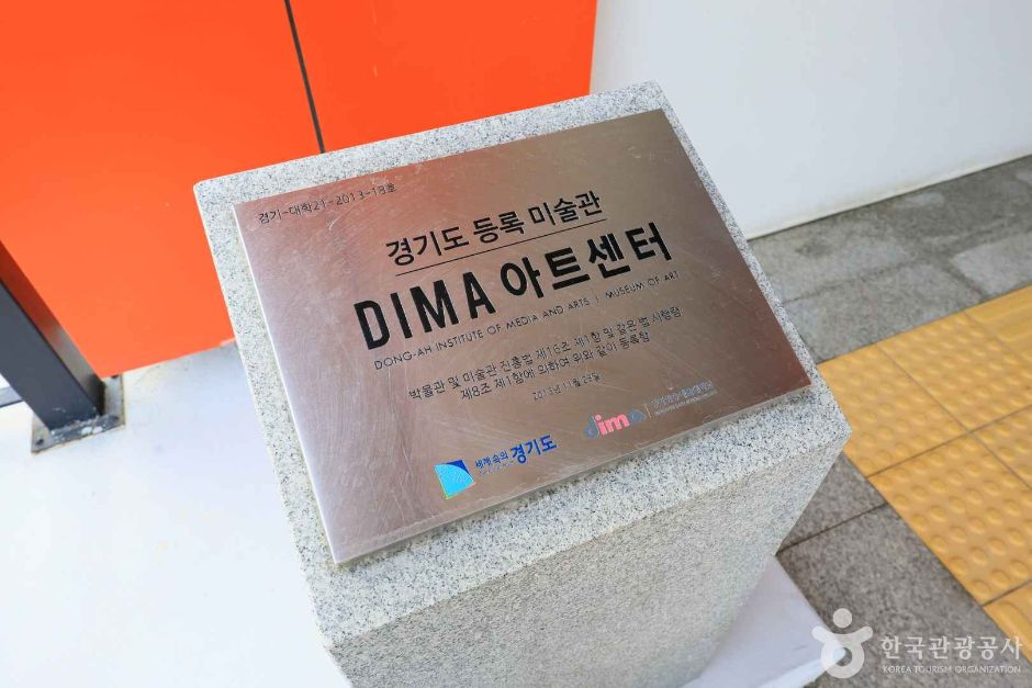 동아방송예술대학교 DIMA아트센터