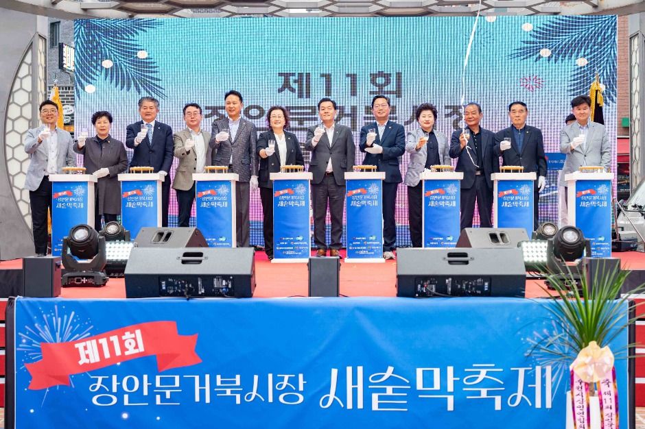 장안문거북시장 새숱막축제