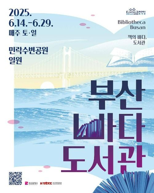 2025 부산바다도서관