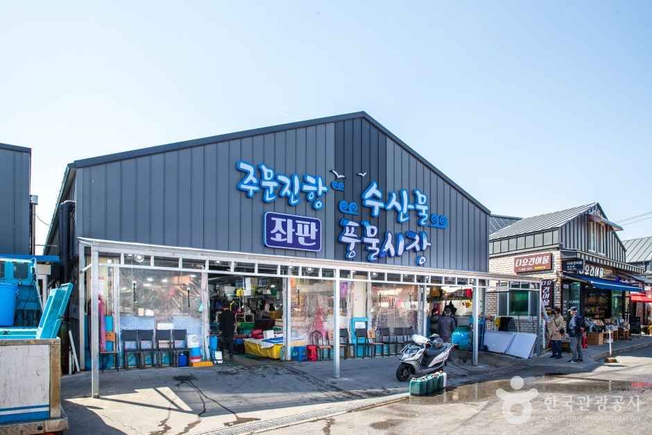 주문진항수산물좌판풍물시장