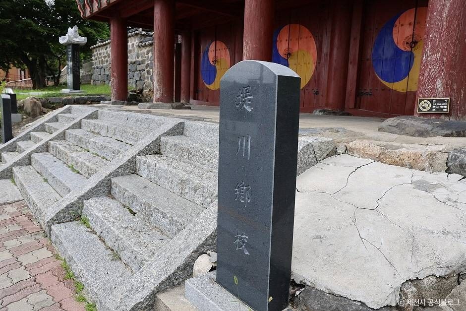 제천향교