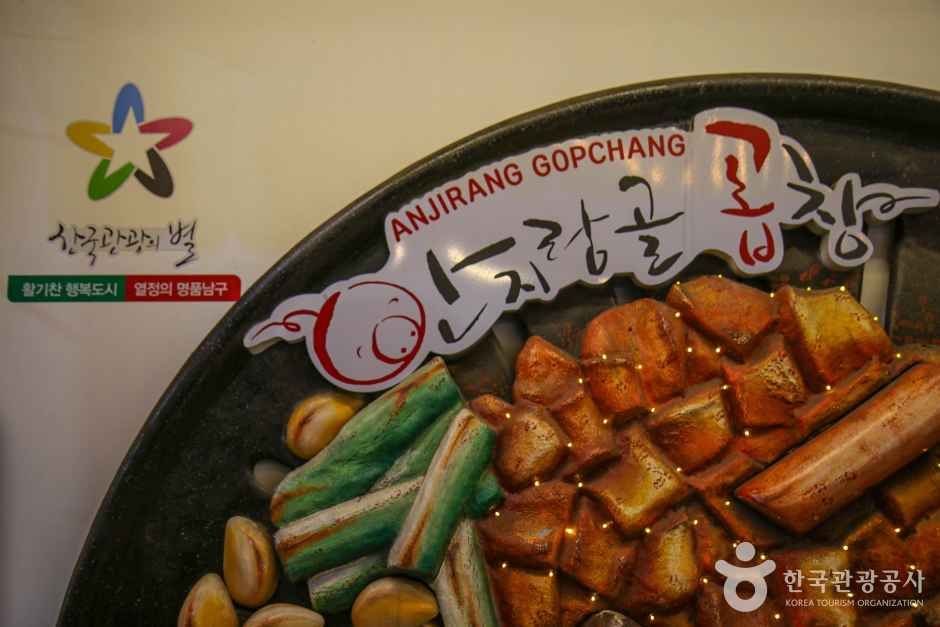 안지랑 곱창골목