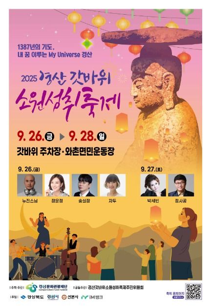 경산 갓바위소원성취축제