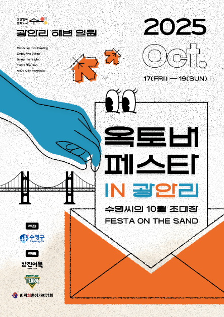 옥토버페스타 인 광안리