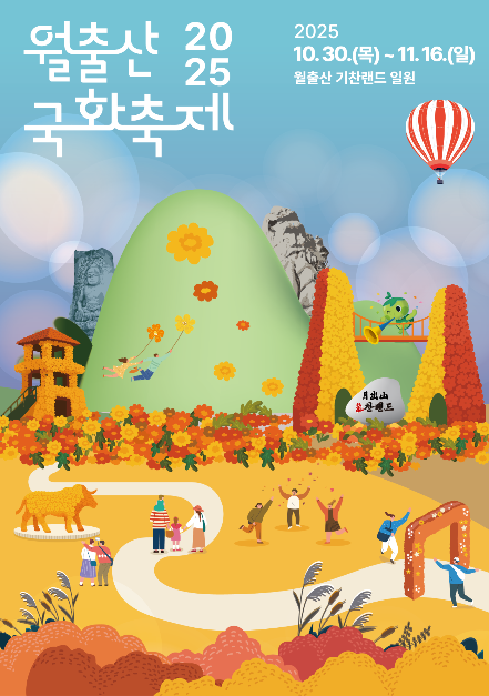 thumbnail-월출산 국화축제-6