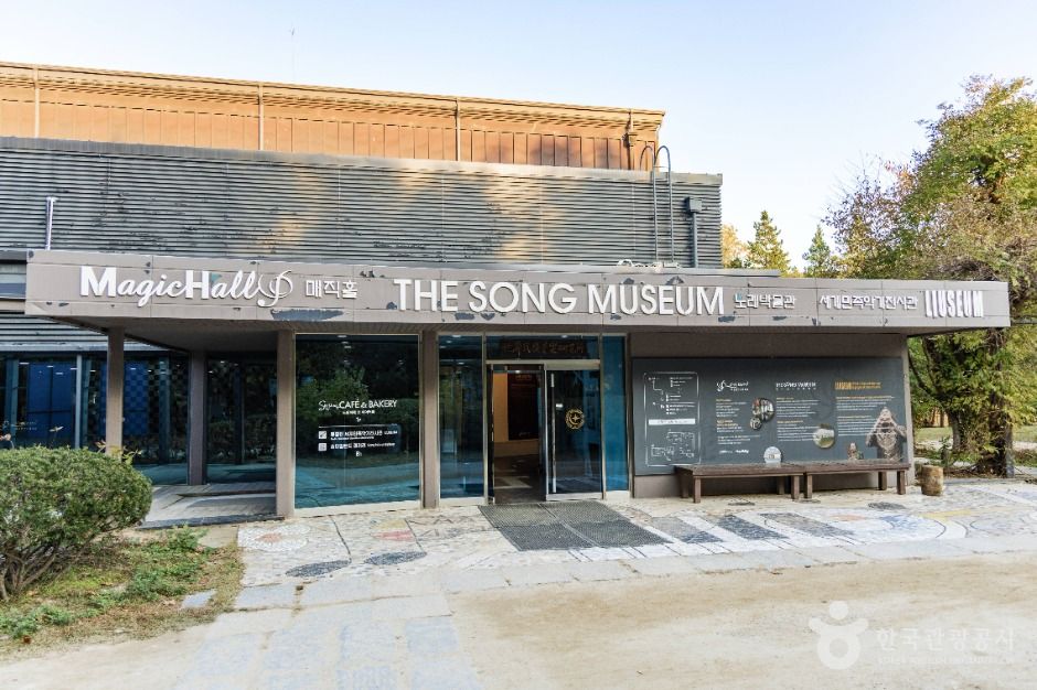 남이섬 노래박물관