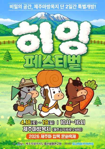 thumbnail-제주마 입목 문화축제-1