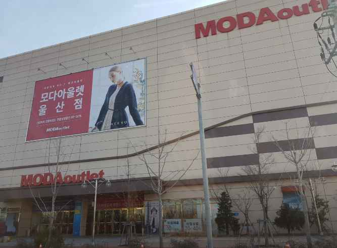 thumbnail-Moda Outlet - Ulsan Branch [Tax Refund Shop](모다아울렛 울산점)-0