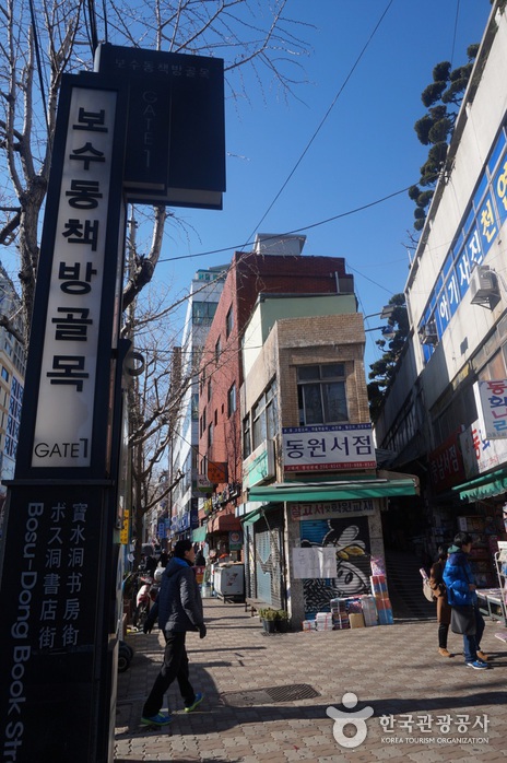 宝水洞本屋通り（보수동 책방골목）