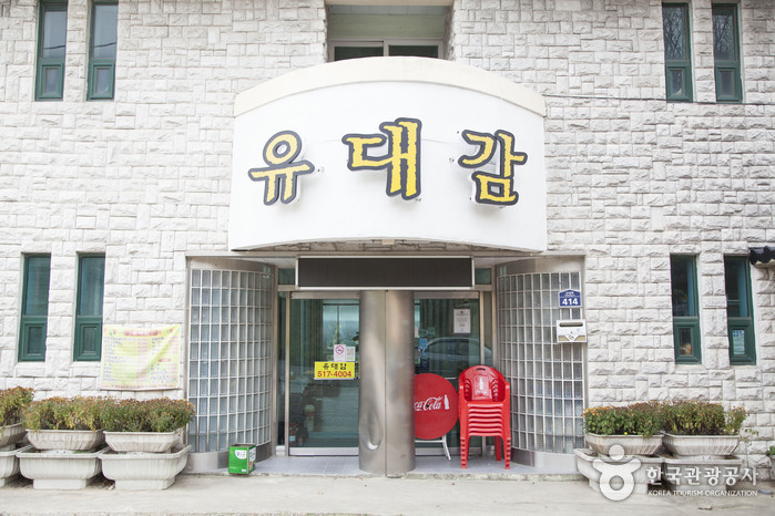 유대감집 음식점 정보와 주변 관광 명소 및 근처 맛집 여행 정보